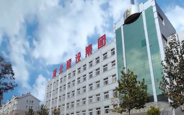 夷陵河北建设集团